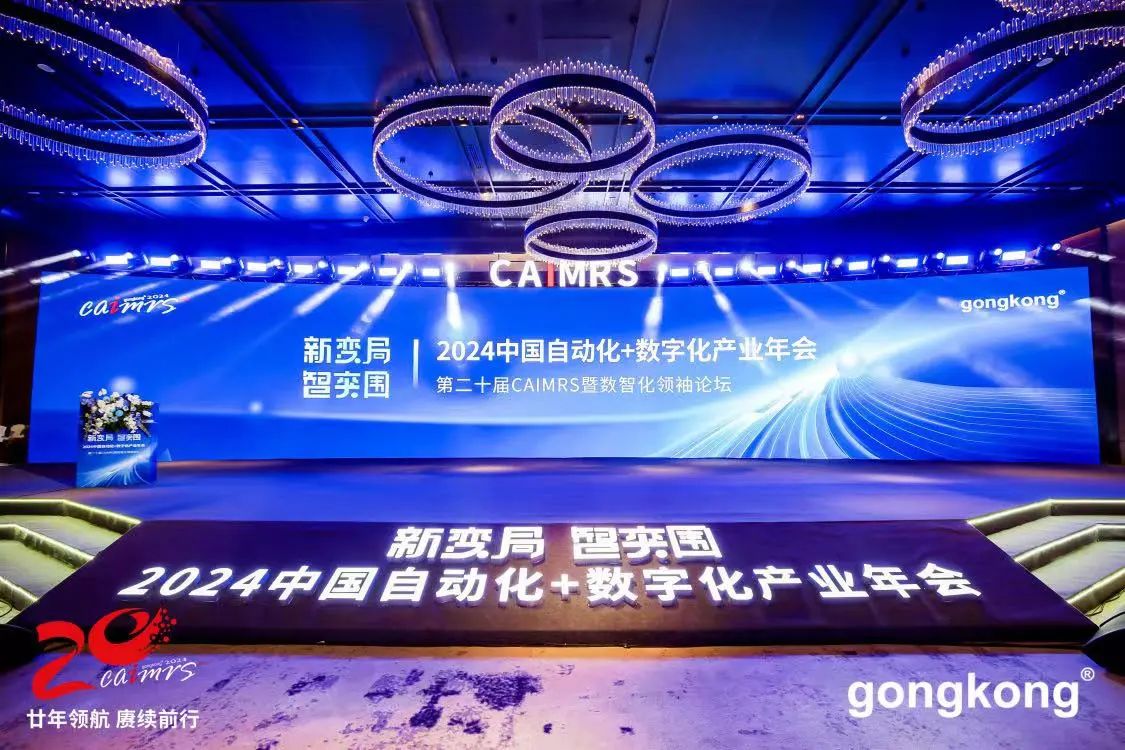 芯閃亮 CAIMRS 2024 | 康盈半導體工業(yè)級存儲產品斬獲數字化創(chuàng)新獎