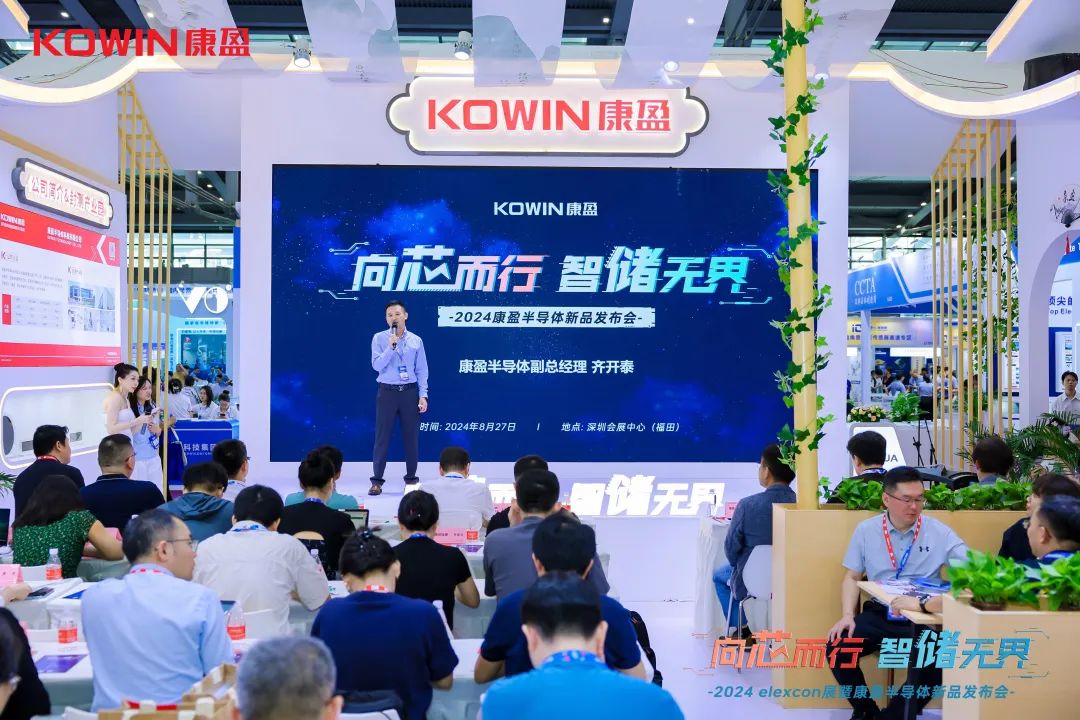 KOWIN三大自研存儲新品齊發(fā)，elexcon 2024現場火力全開