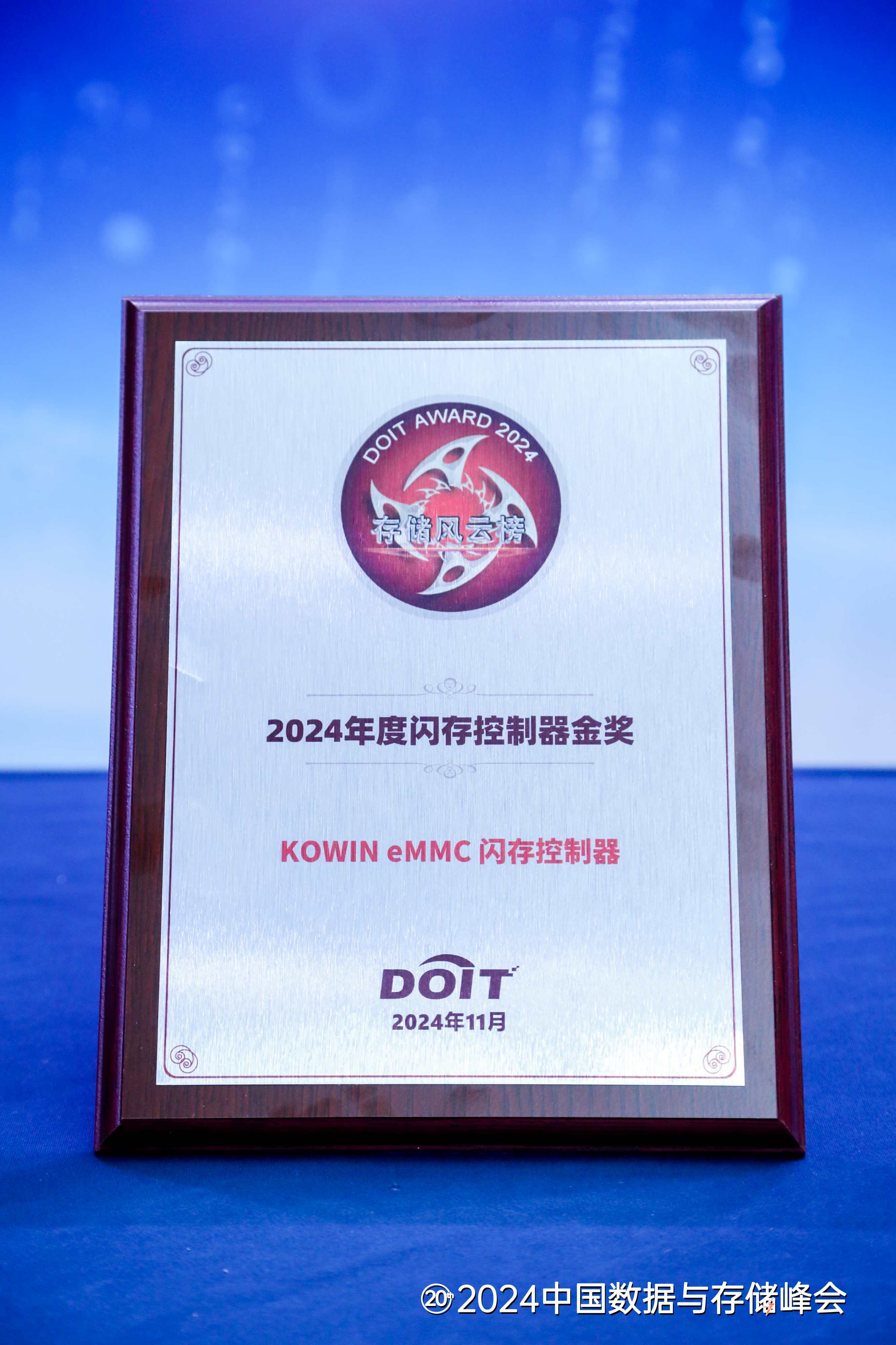 2024年度閃存控制器金獎