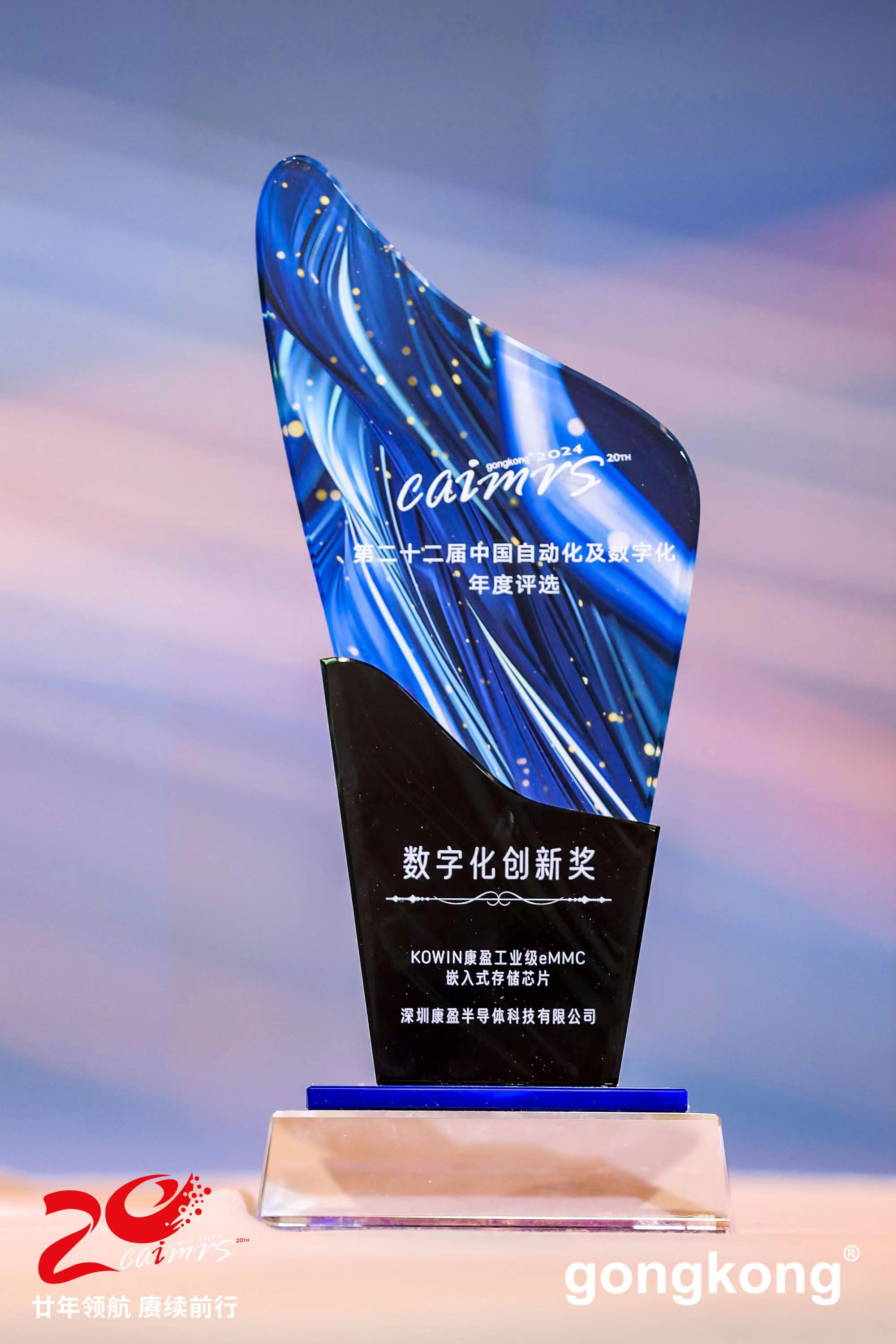 2023-2024第二十二屆自動化+數字化年度評選數字化創新獎