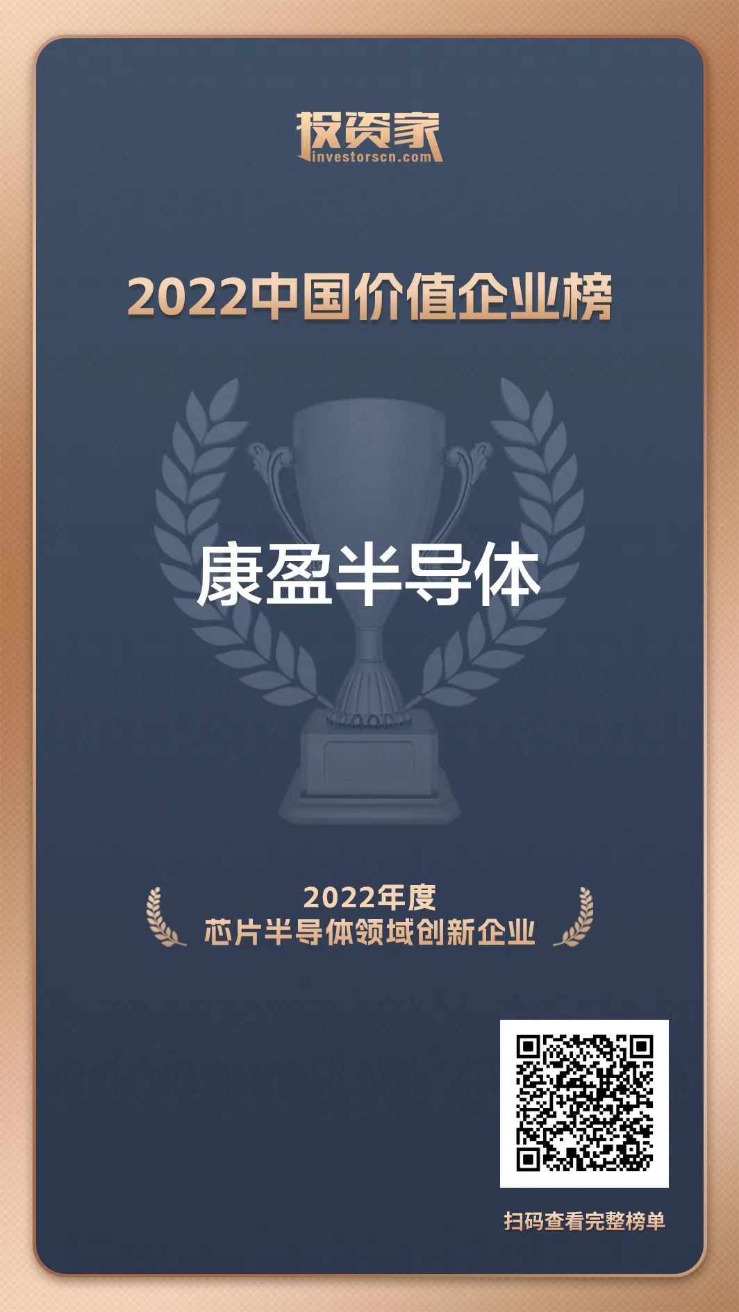 2022年度芯片半導體領域創新企業