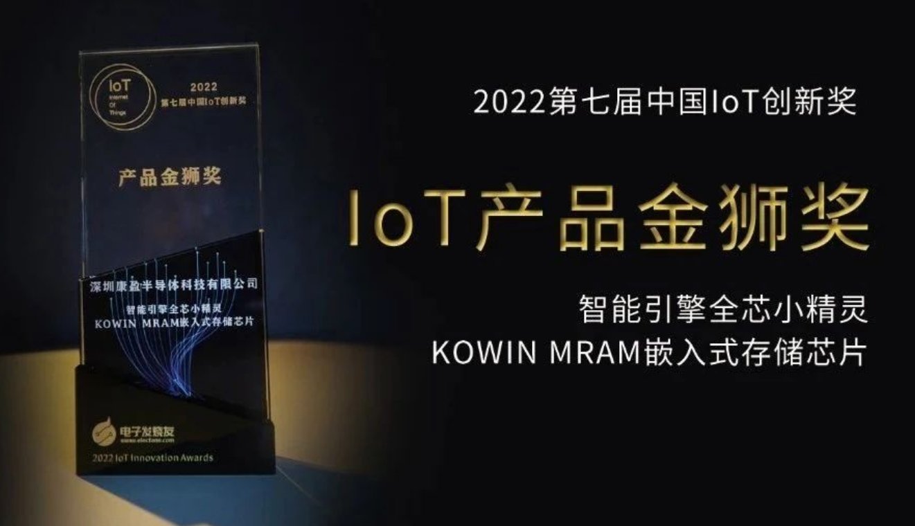 中國IoT大會產品金獅獎