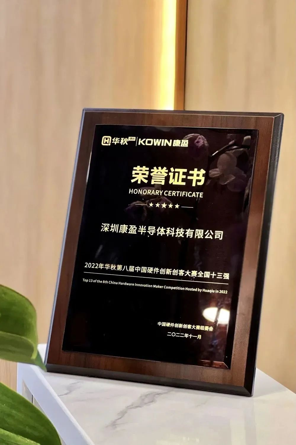 華秋第八屆中國硬創大賽總決賽第7名